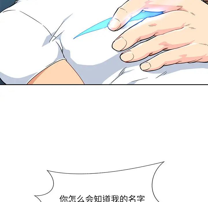 親愛的你-Liebling！第4話