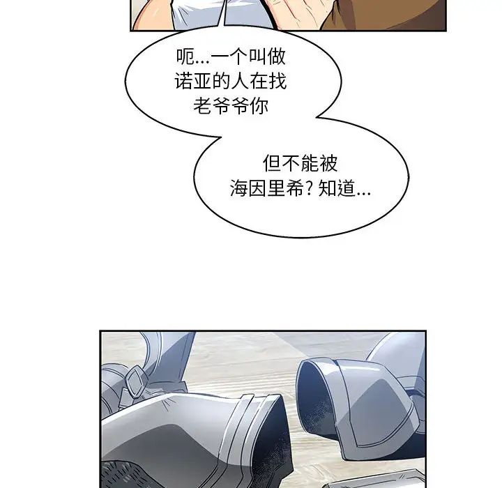 親愛的你-Liebling！第4話