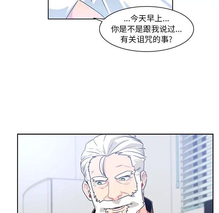 親愛的你-Liebling！第4話