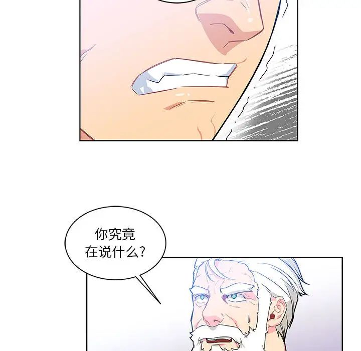 親愛的你-Liebling！第4話