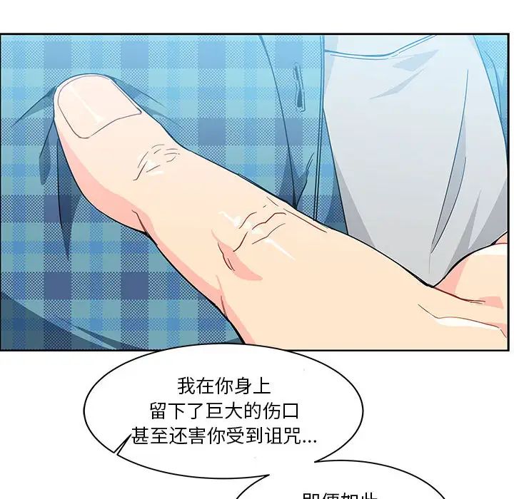 親愛的你-Liebling！第6話