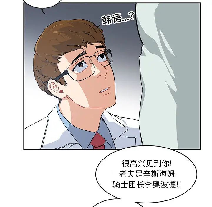 親愛的你-Liebling！第6話