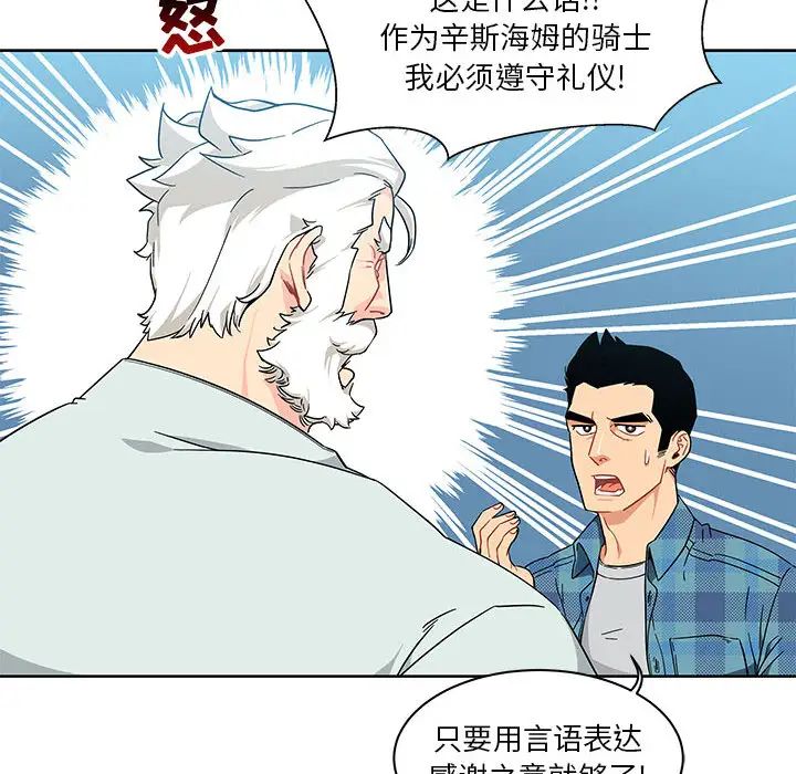 親愛的你-Liebling！第6話