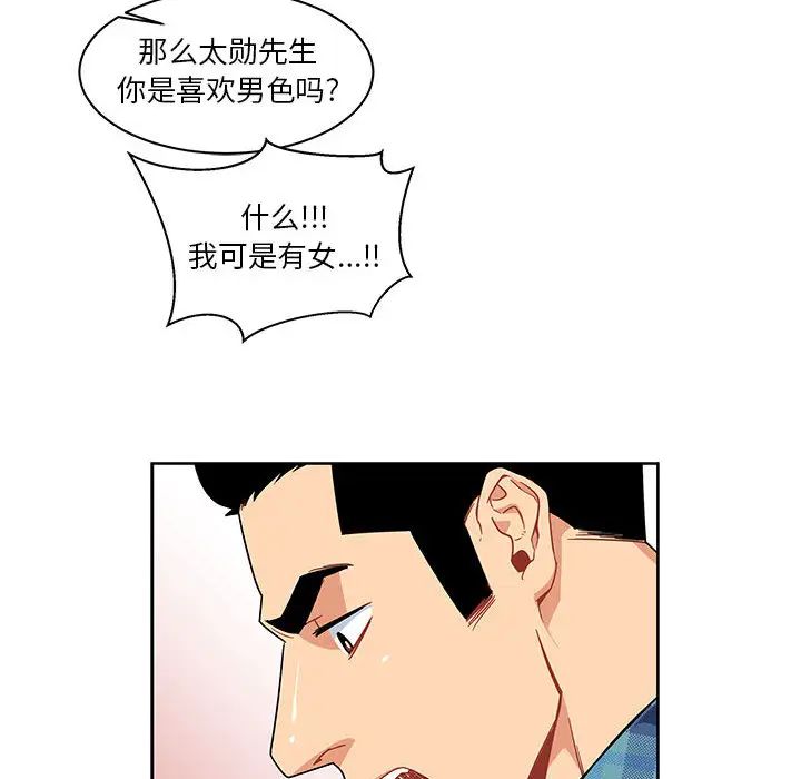 親愛的你-Liebling！第6話