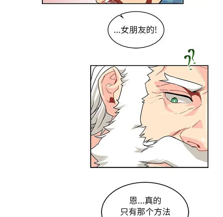 親愛的你-Liebling！第6話