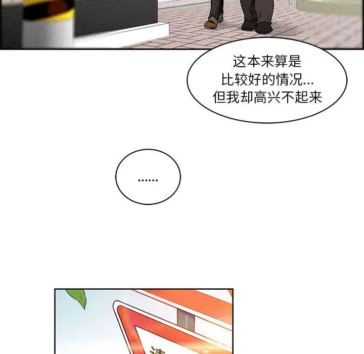 親愛的你-Liebling！第6話