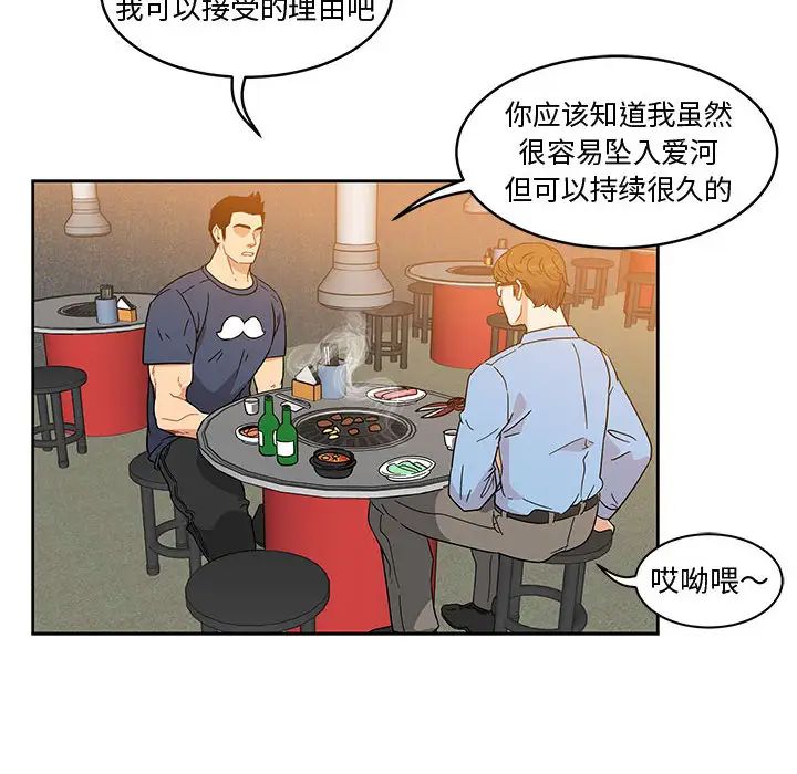 親愛的你-Liebling！第7話