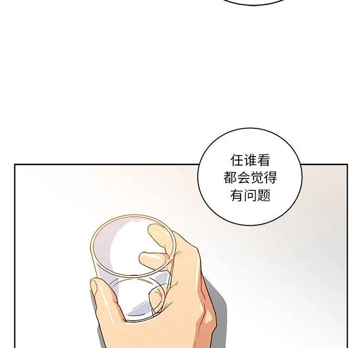 親愛的你-Liebling！第7話