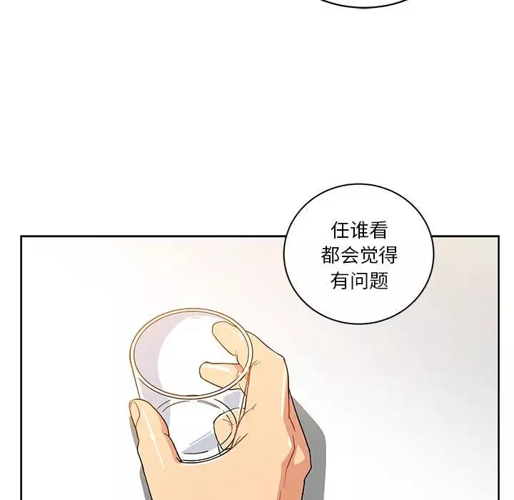 親愛的你-Liebling！第7話