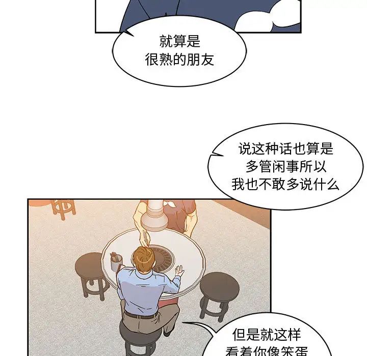 親愛的你-Liebling！第7話