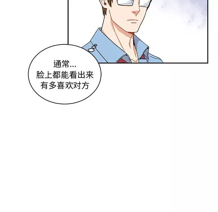 親愛的你-Liebling！第7話
