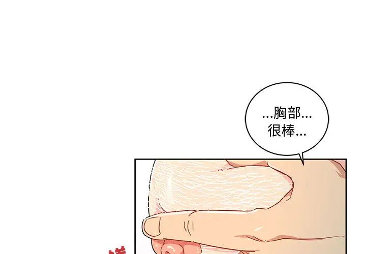 亲爱的你-Liebling！第9话