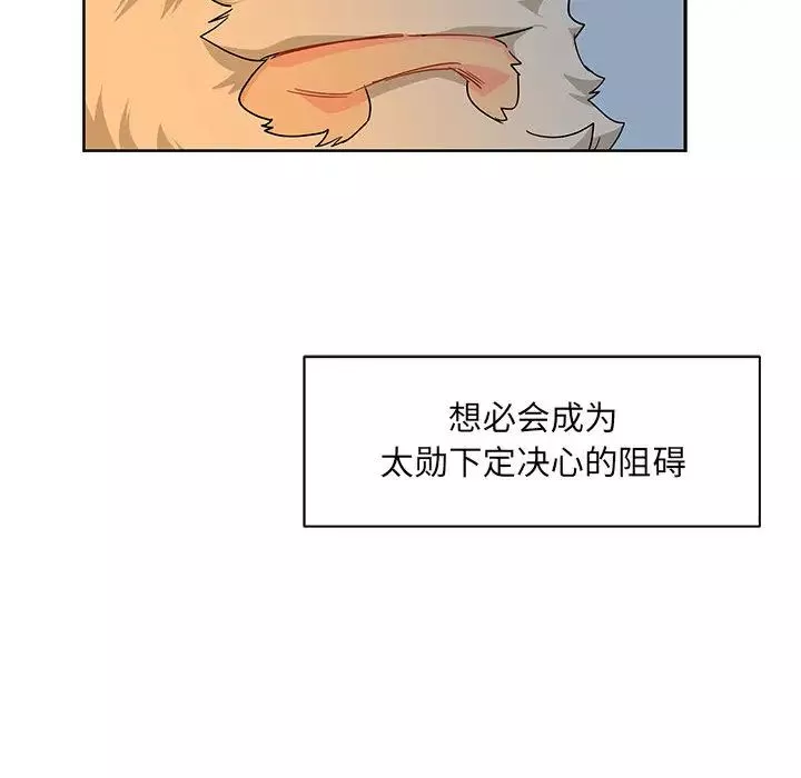 親愛的你-Liebling！第11話