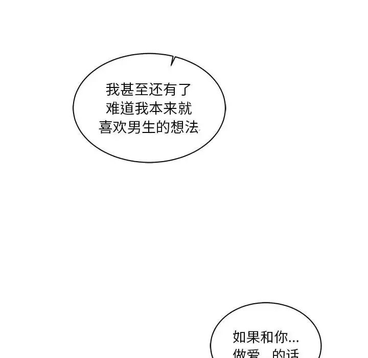 親愛的你-Liebling！第11話