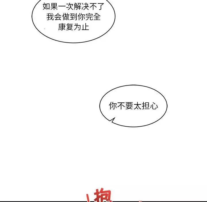 親愛的你-Liebling！第11話