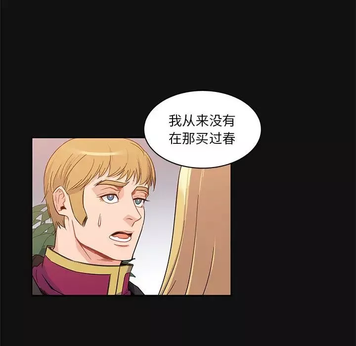 親愛的你-Liebling！第11話