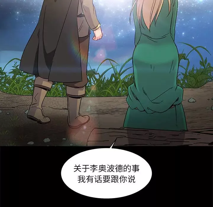 親愛的你-Liebling！第11話
