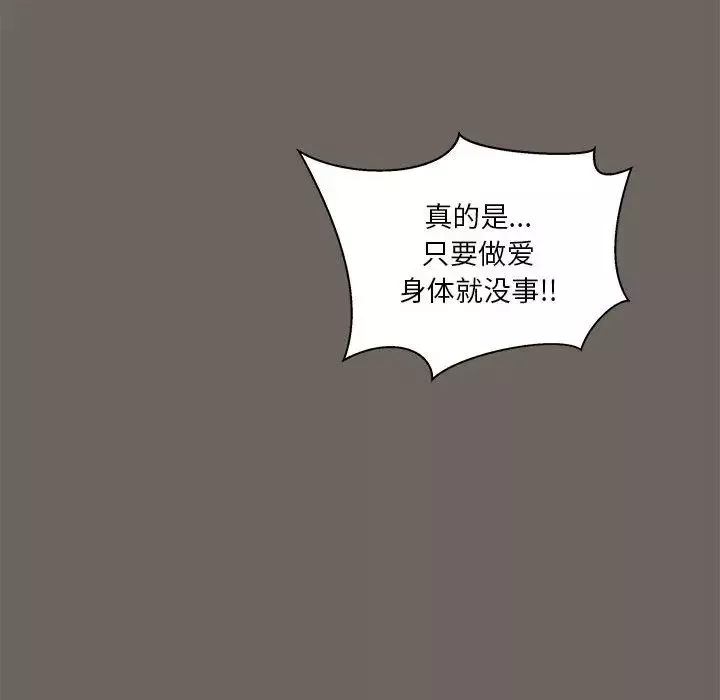 親愛的你-Liebling！第13話