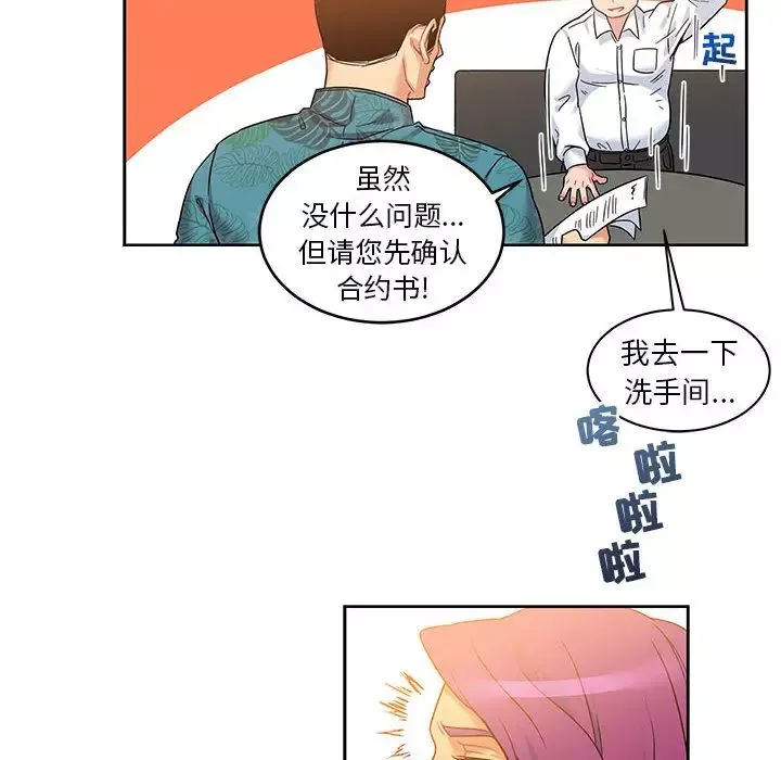 親愛的你-Liebling！第13話