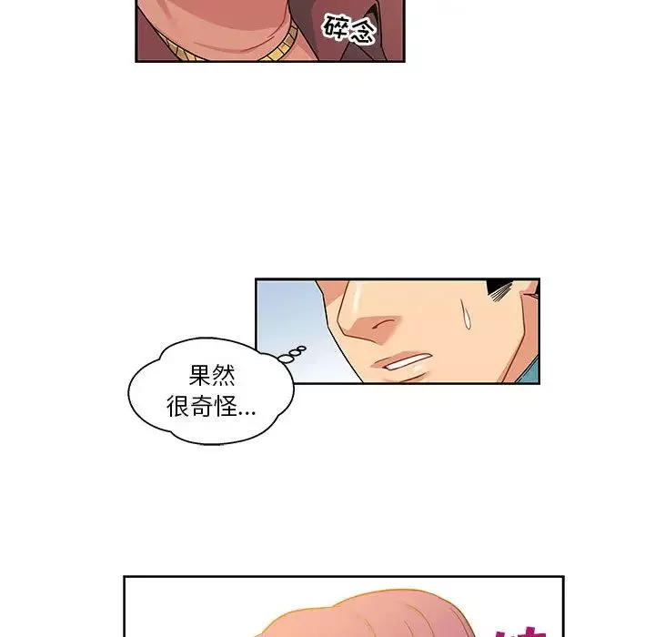 親愛的你-Liebling！第13話