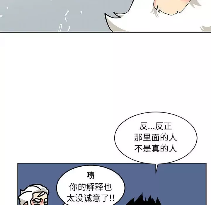 親愛的你-Liebling！第14話