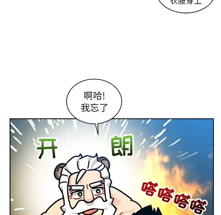 親愛的你-Liebling！第14話