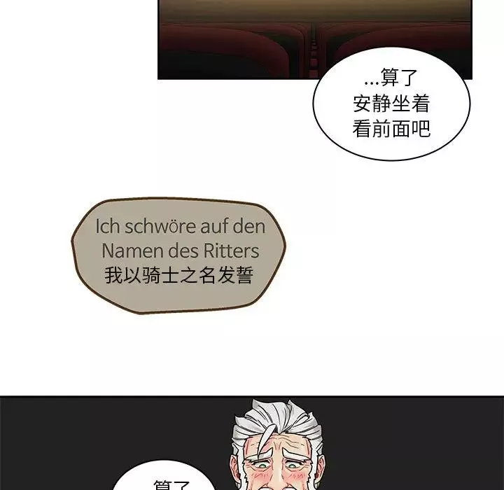 親愛的你-Liebling！第14話