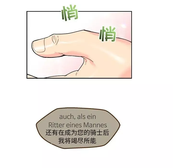 親愛的你-Liebling！第14話