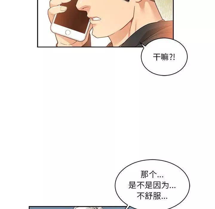 親愛的你-Liebling！第15話