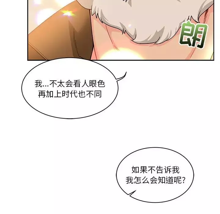 親愛的你-Liebling！第16話