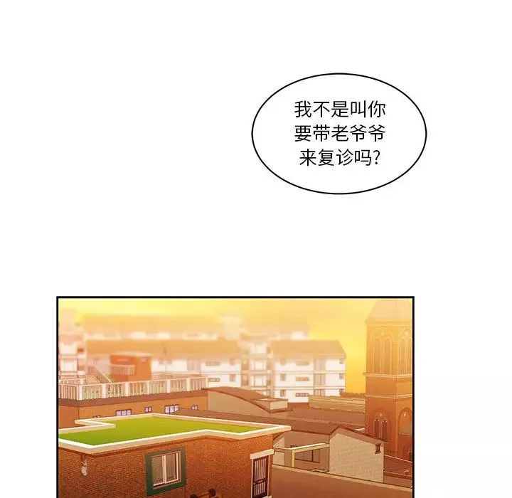 親愛的你-Liebling！第16話