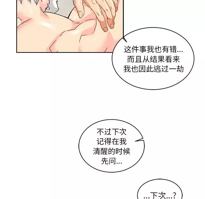 親愛的你-Liebling！第16話
