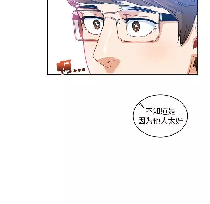 親愛的你-Liebling！第16話
