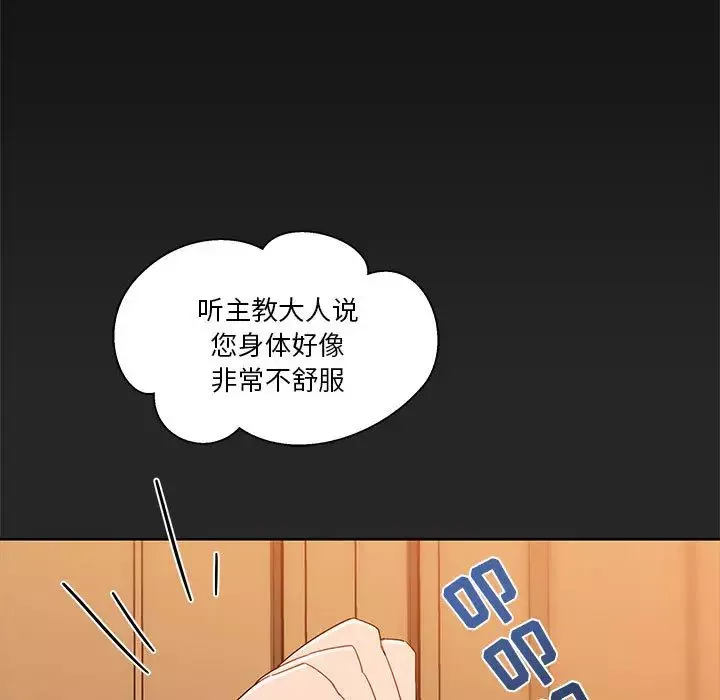 親愛的你-Liebling！第17話