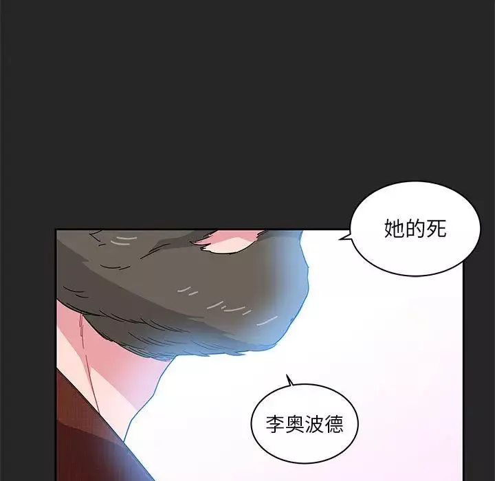 親愛的你-Liebling！第17話