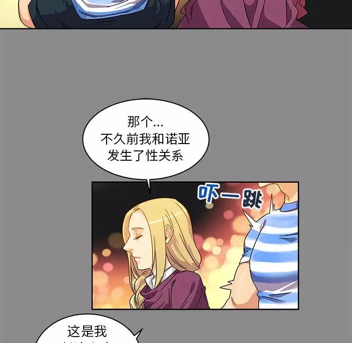 親愛的你-Liebling！第17話