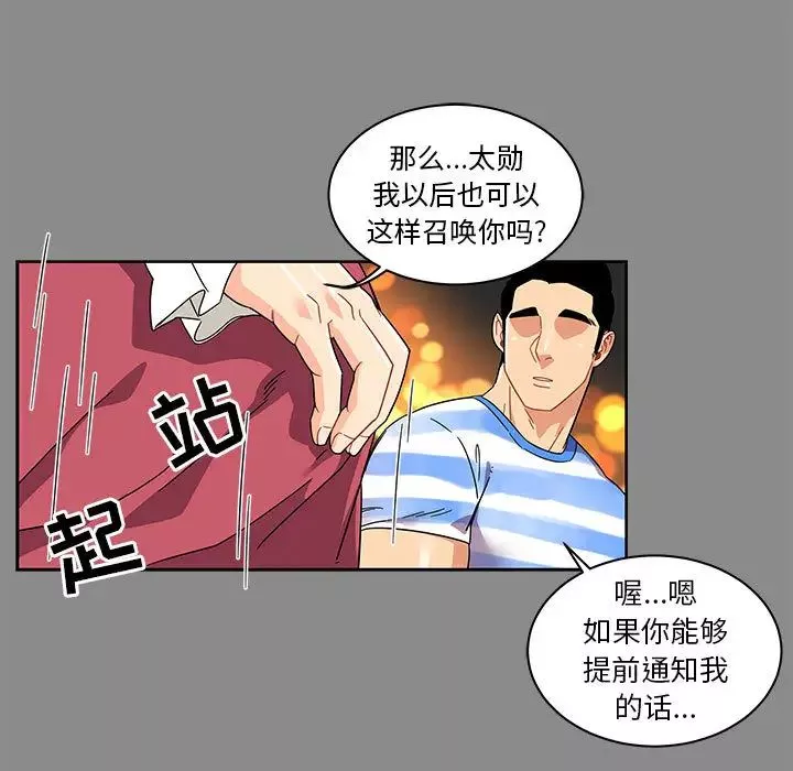 親愛的你-Liebling！第17話