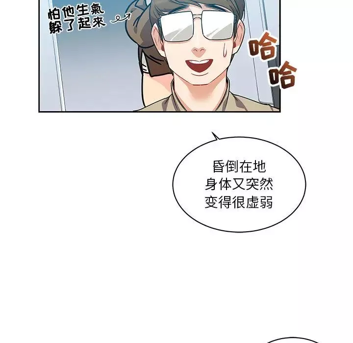 親愛的你-Liebling！第19話
