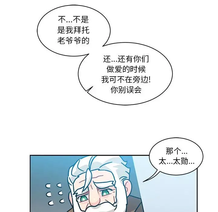 親愛的你-Liebling！第19話