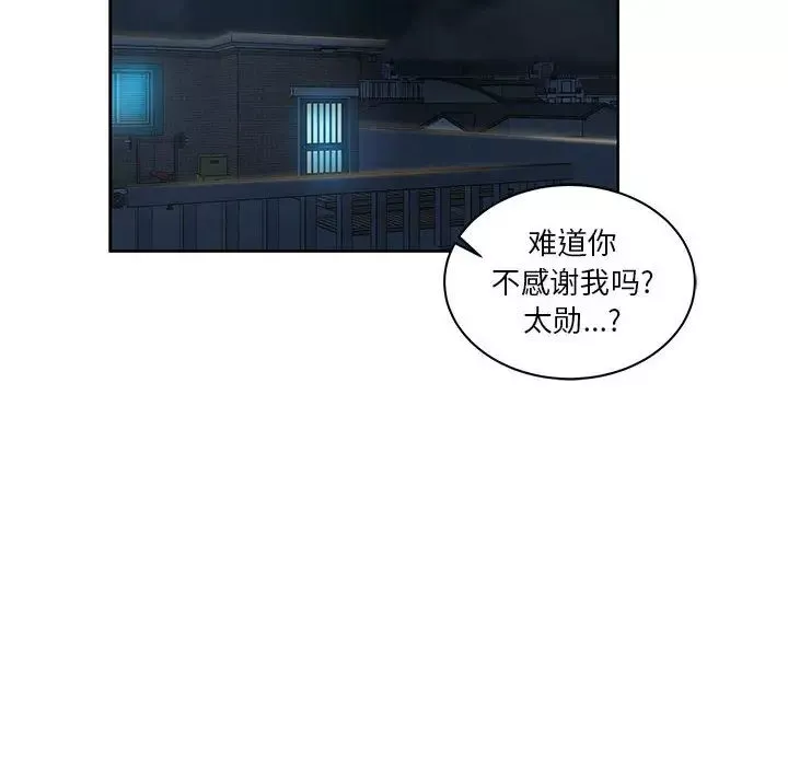 親愛的你-Liebling！第19話