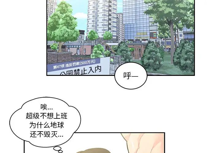 親愛的你-Liebling！第20話