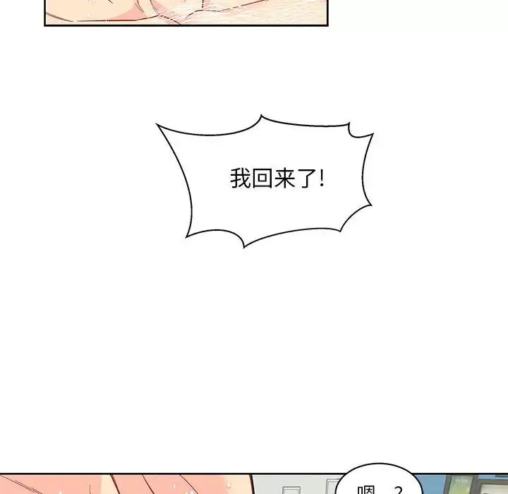 親愛的你-Liebling！第20話
