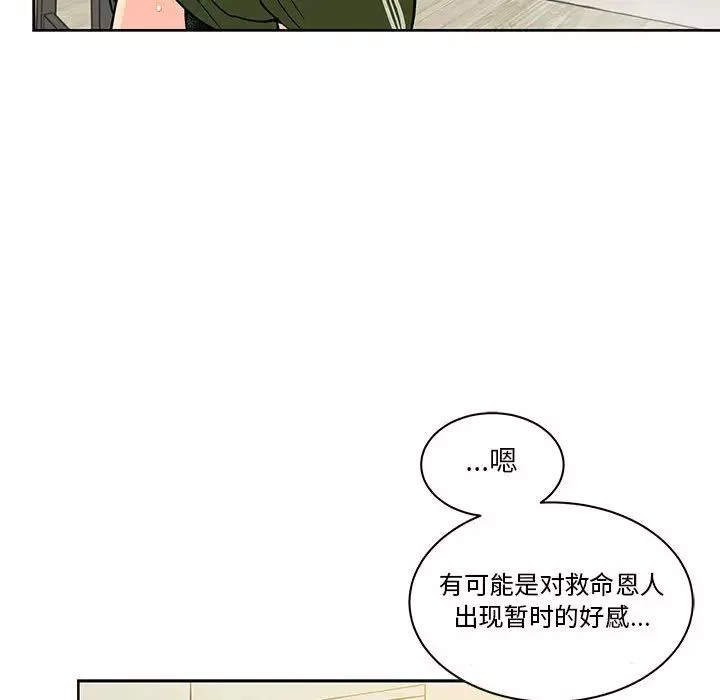 親愛的你-Liebling！第20話
