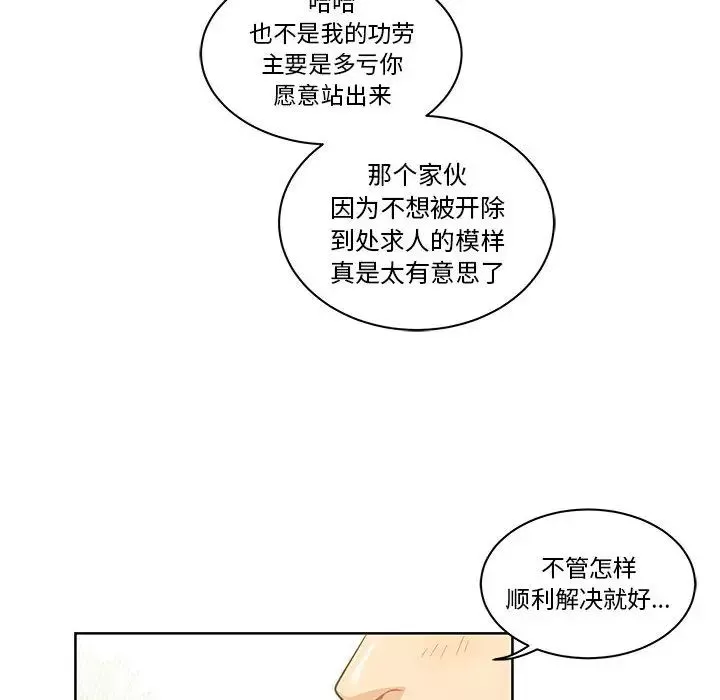 親愛的你-Liebling！第20話