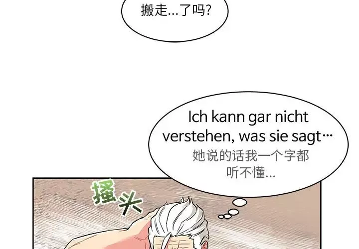 親愛的你-Liebling！第21話