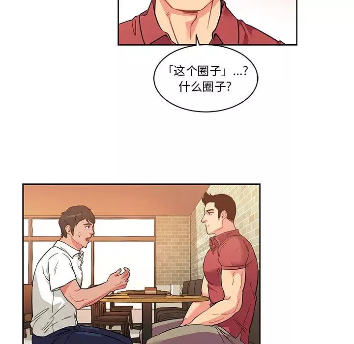 親愛的你-Liebling！第21話