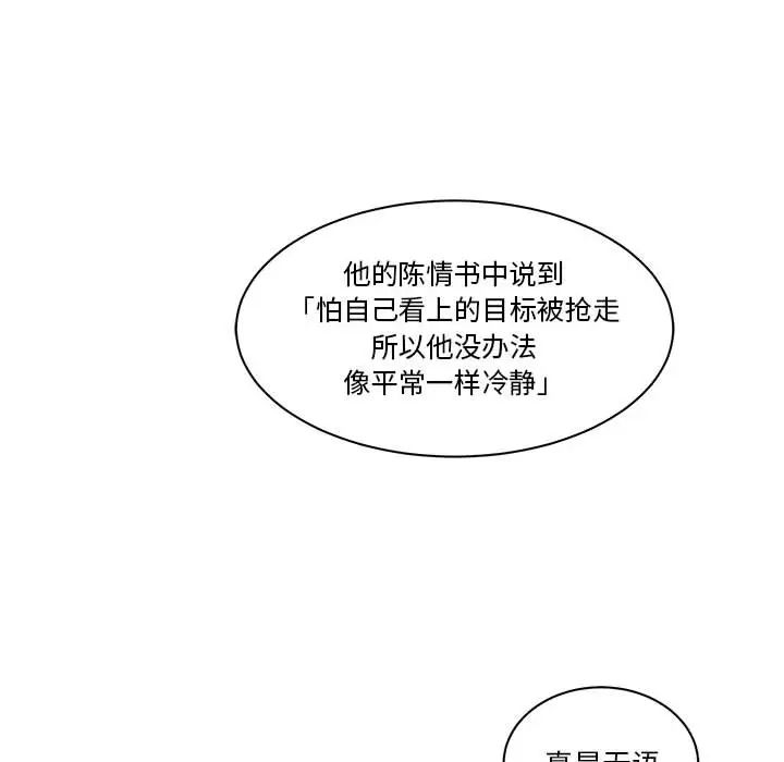 亲爱的你-Liebling！第21话