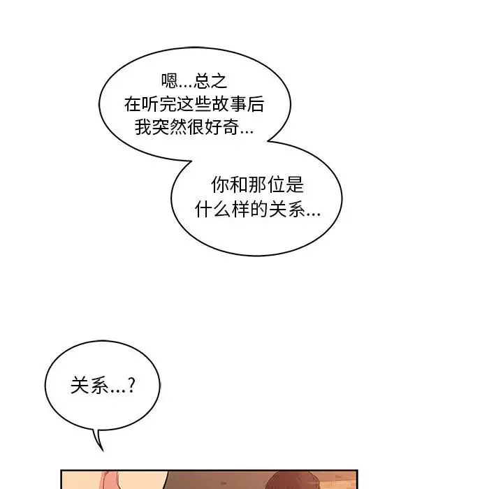 親愛的你-Liebling！第21話