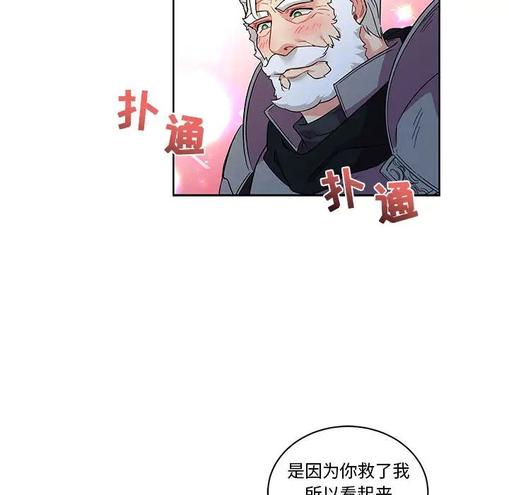 亲爱的你-Liebling!第22话