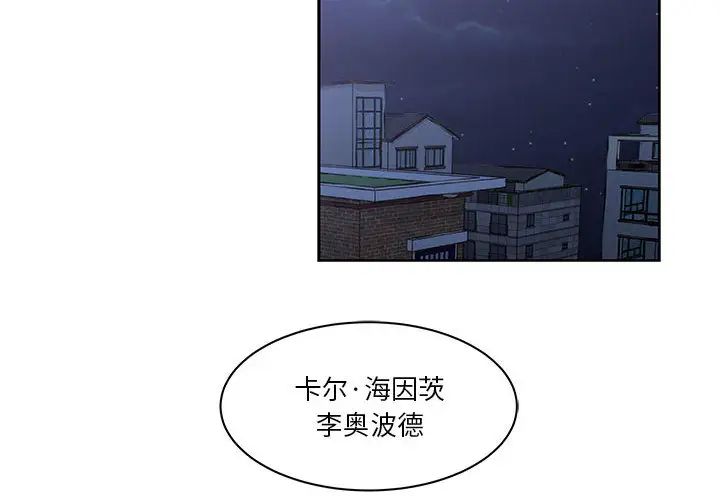 亲爱的你-Liebling！第23话